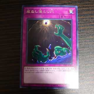 底なし落とし穴 レア