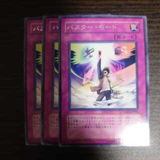 バスター・モード レア 3枚セット