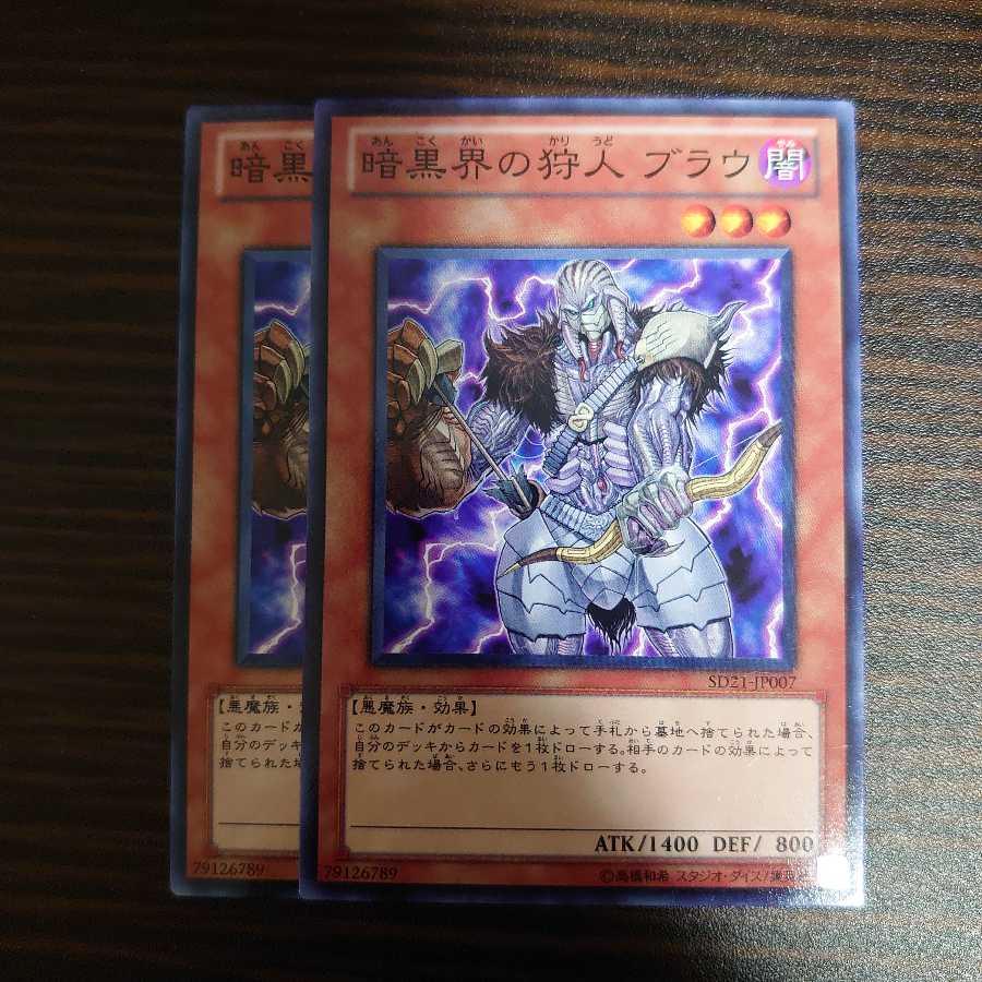 暗黒界の狩人 ブラウ ノーマル 　2枚セット