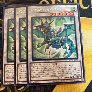 マドレース46ドラグニティナイト-ゴルムファバル レア