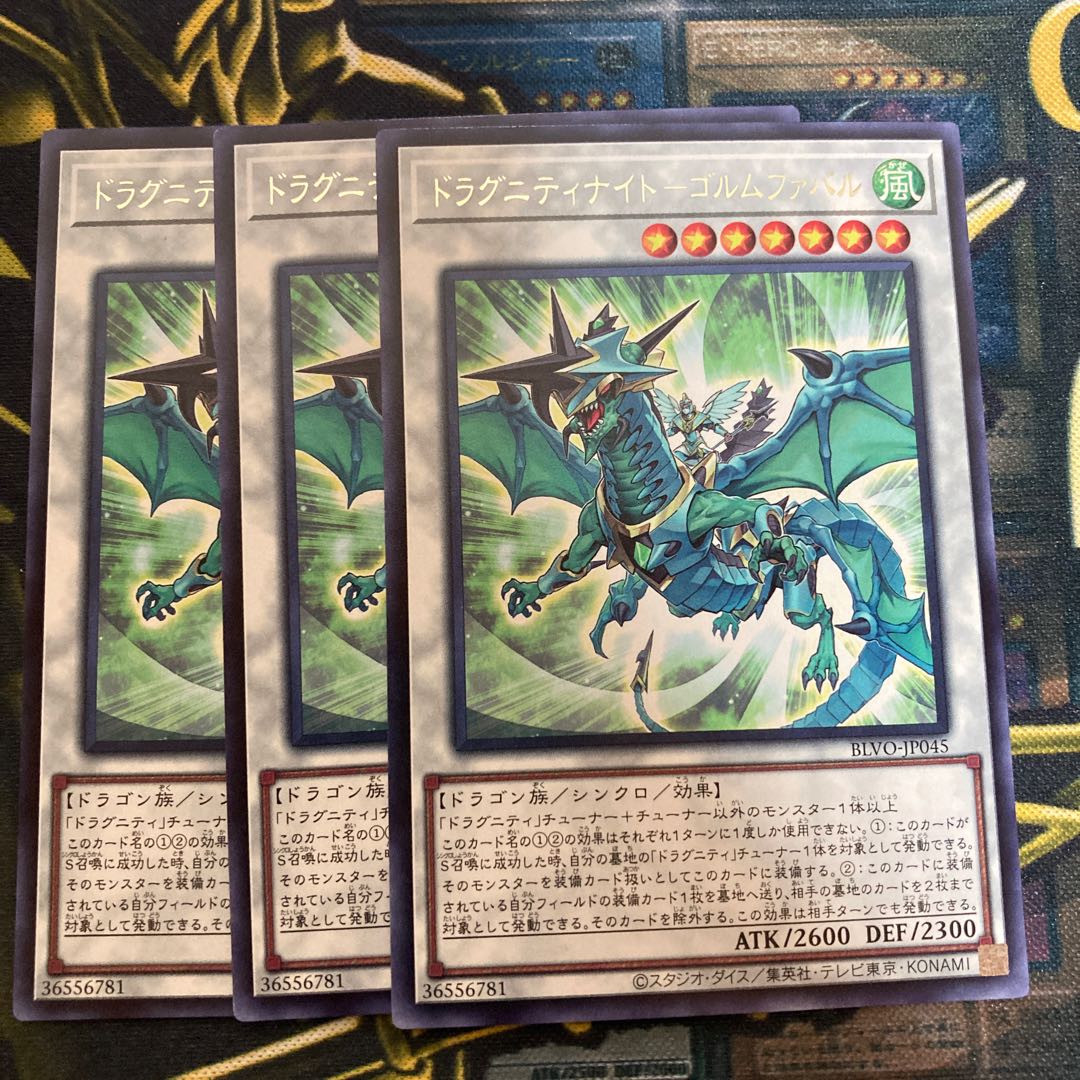 マドレース781ドラグニティナイト-ゴルムファバル レア