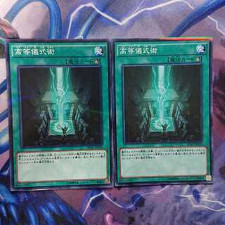 高等儀式術 パラレル ノーマル