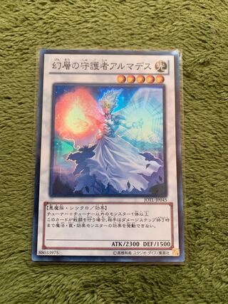 幻層の守護者アルマデス スーパーレア