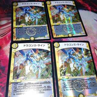 ドラゴンズ・サイン R-foil