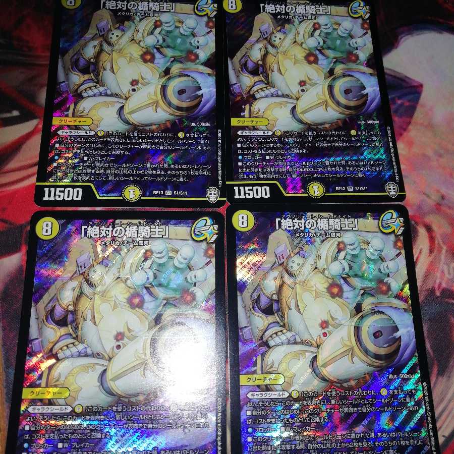 「絶対の楯騎士」