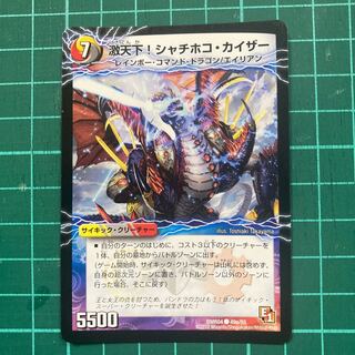 激天下!シャチホコ・カイザー｜絶対絶命 ガロウズ・ゴクドラゴン(下)