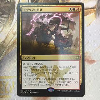 *バラ売り可* コラガンの命令　DTK英語foil 3枚セット バラ売り可* コラガンの命令 DTK英語foil 3枚セット - メルカリ