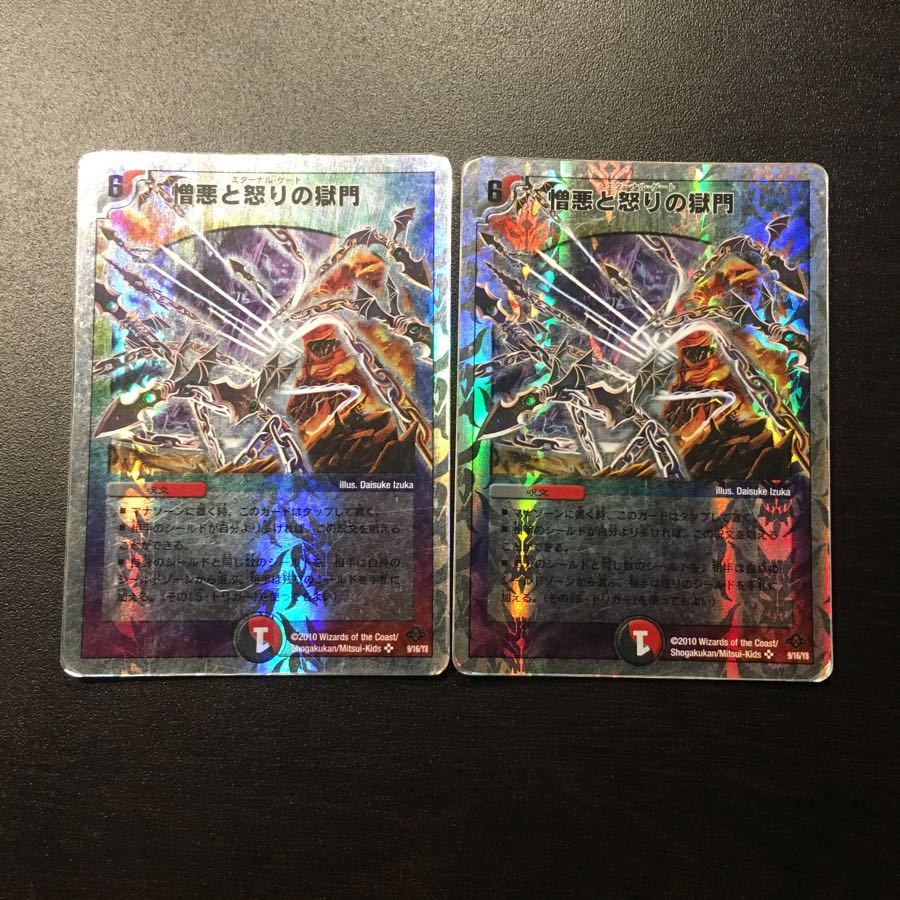 憎悪と怒りの獄門 エターナルゲート エターナル ゲート