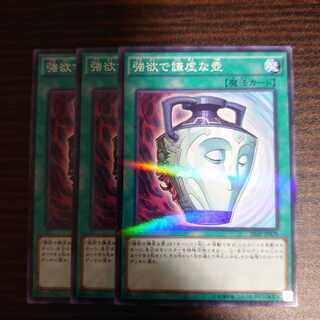 強欲で謙虚な壺 パラレル ノーマル 3枚セット