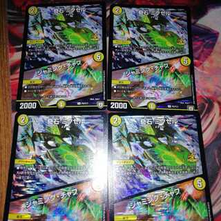 奇石 ミクセル｜ジャミング・チャフ