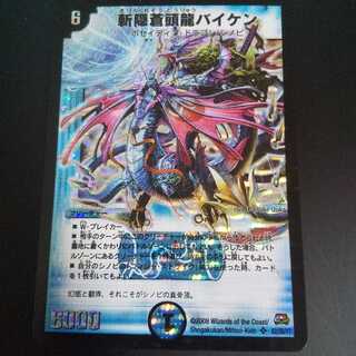 斬隠蒼頭龍バイケン