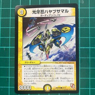 光牙忍ハヤブサマル