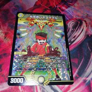 光牙忍ハヤブサマル