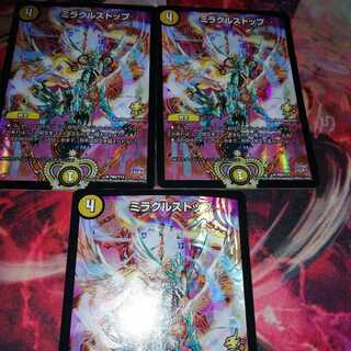 ミラクルストップ