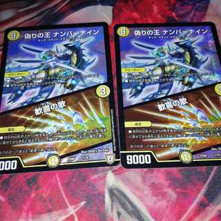 偽りの王 ナンバーナイン｜歓喜の歌