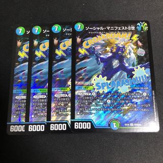 ソーシャル・マニフェストII世　4枚