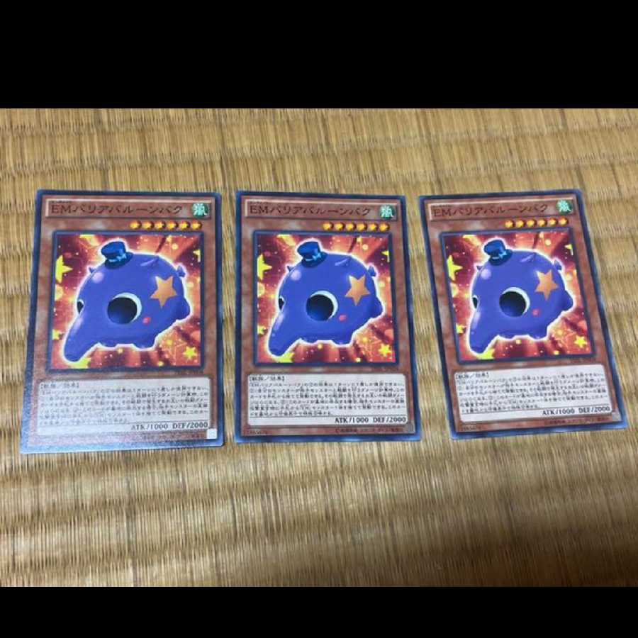 遊戯王 EMバリアバルーンバク 3枚 型番あ-237 3枚
