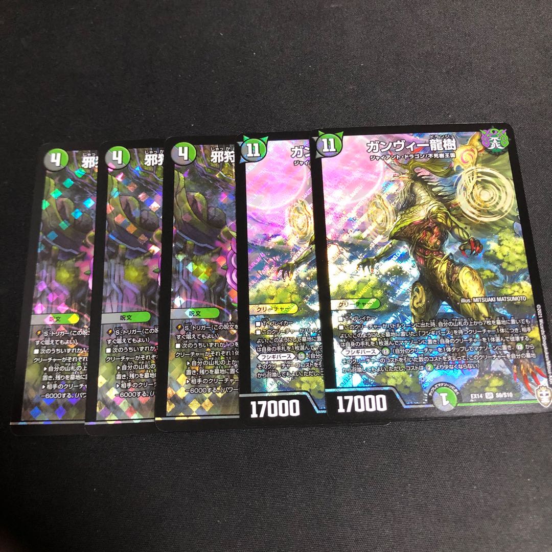 邪狩!不死樹MAX 3枚 ガンヴィー龍樹 2枚