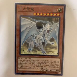 白き霊龍 パラレル ノーマル