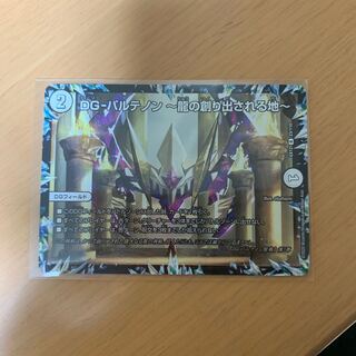 DG-パルテノン -龍の創り出される地- R