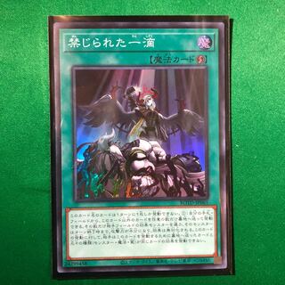 遊戯王　禁じられた一滴 スーパーレア　1枚