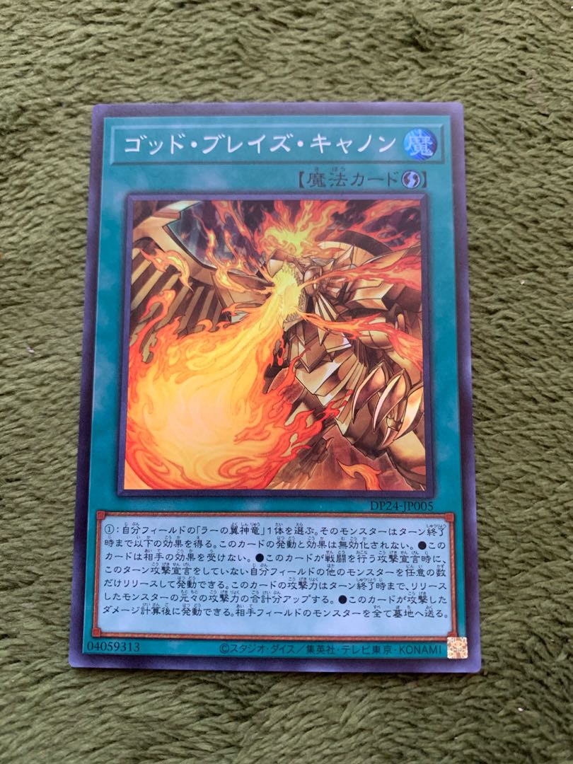 ゴッド・ブレイズ・キャノン スーパーレア