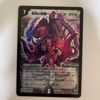 死神の邪蹄ベル・ヘル・デ・ガウル SR