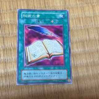 遊戯王 秘術の書　型番あ-228