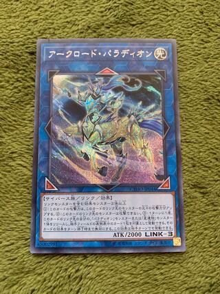 アークロード・パラディオン シークレットレア