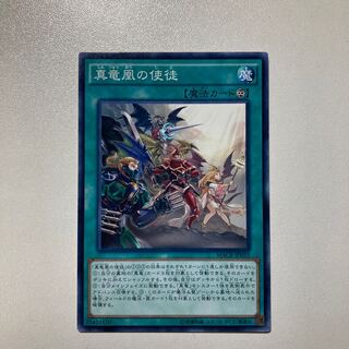 真竜凰の使徒 ノーマル