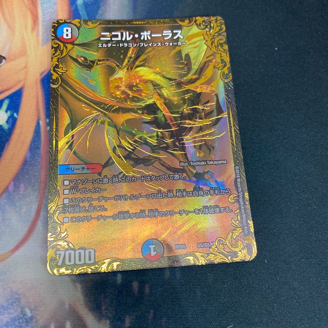 ニコル・ボーラス