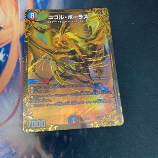 ニコル・ボーラス