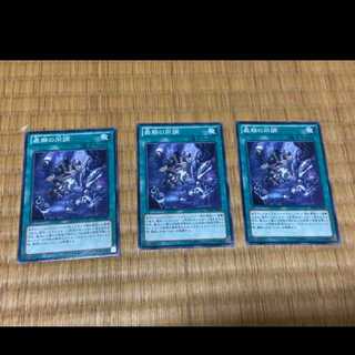 遊戯王 最期の同調 3枚　型番あ-224