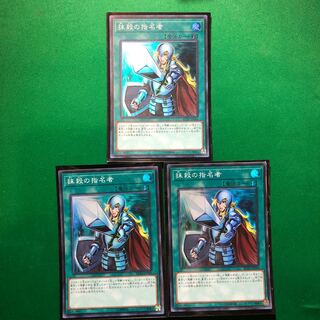 遊戯王　抹殺の指名者 スーパーレア　3枚