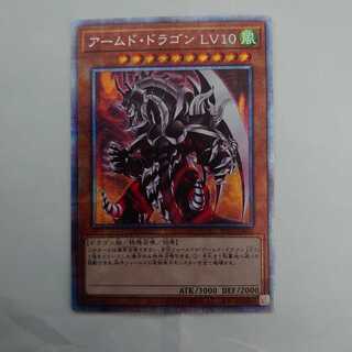 Armed Dragon LV10 Prismatic Secret Rare