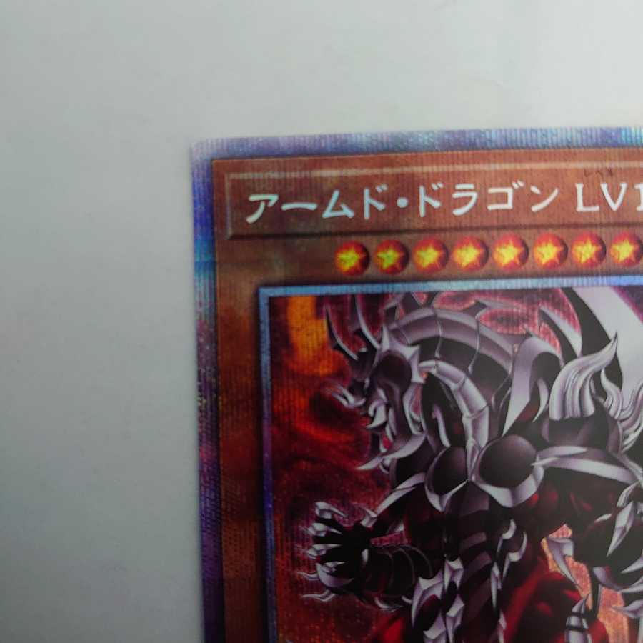 Armed Dragon LV10 Prismatic Secret Rare