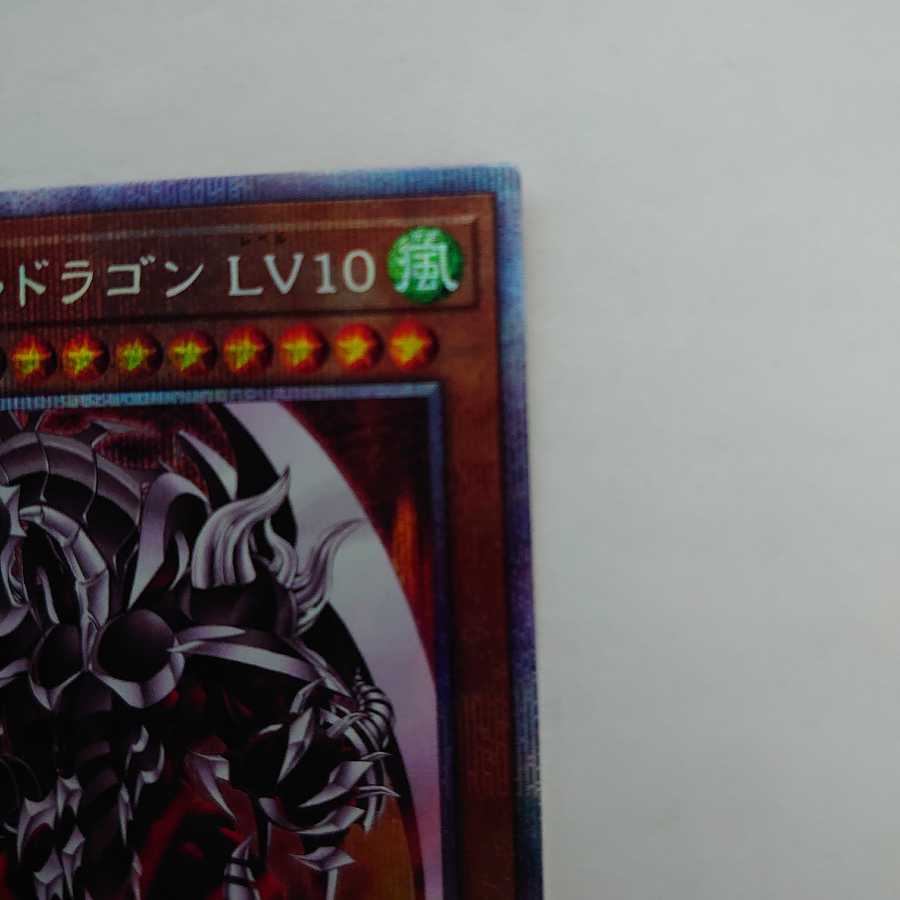 Armed Dragon LV10 Prismatic Secret Rare