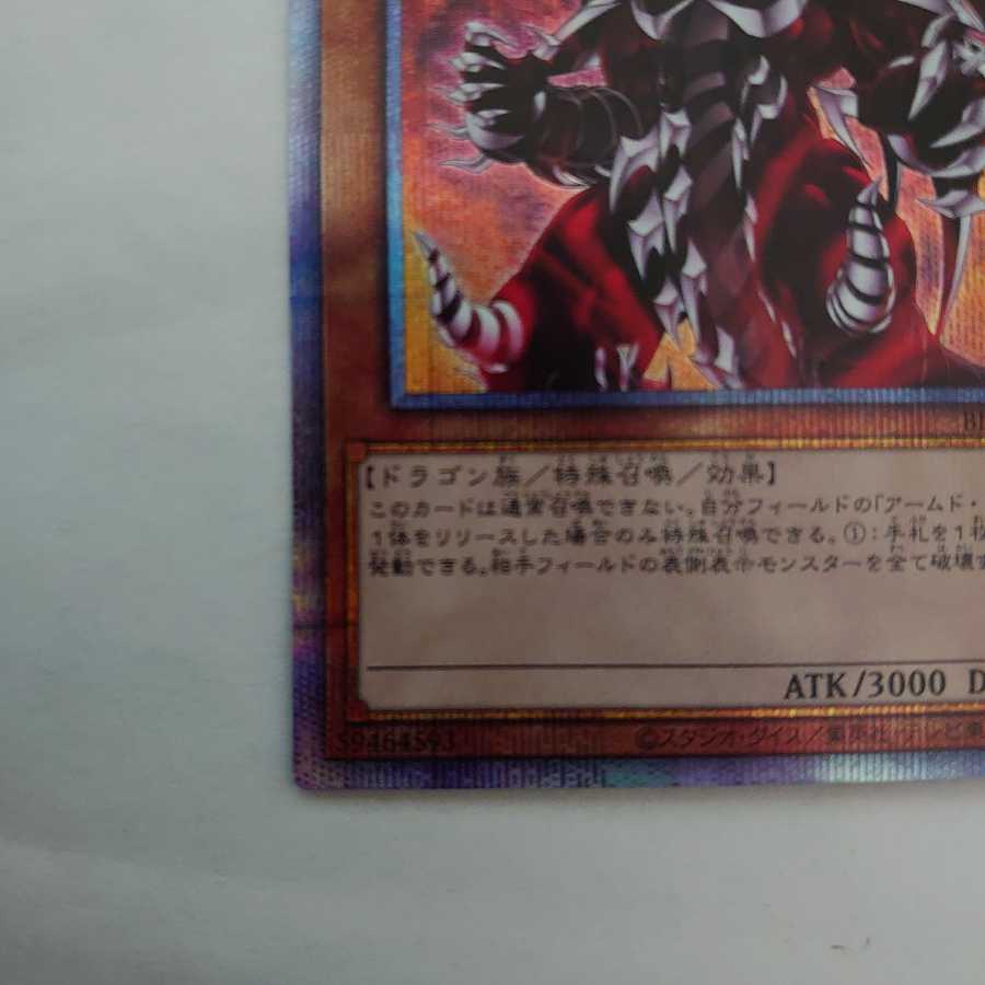 Armed Dragon LV10 Prismatic Secret Rare