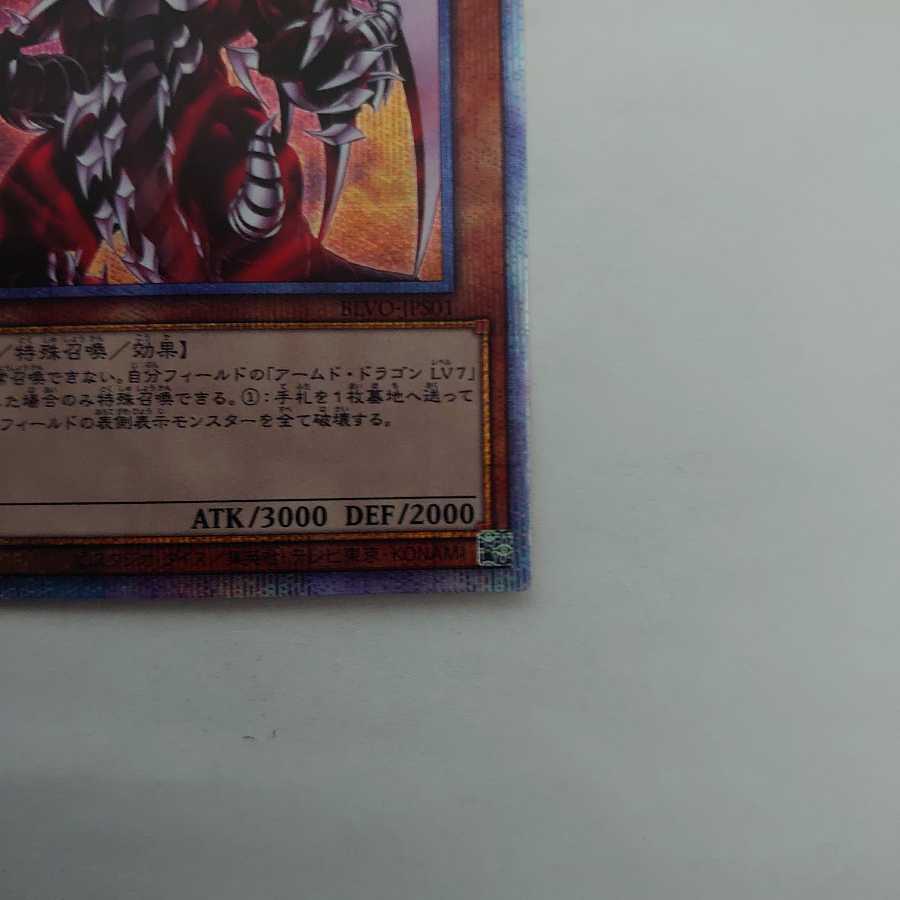 Armed Dragon LV10 Prismatic Secret Rare