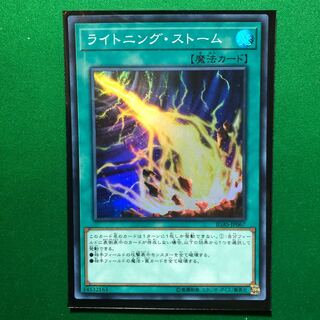遊戯王　ライトニング・ストーム スーパーレア　1枚
