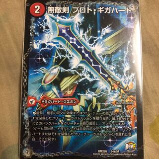 無敵剣 プロト・ギガハート｜最強龍 オウギンガ・ゼロ