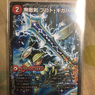 無敵剣 プロト・ギガハート｜最強龍 オウギンガ・ゼロ