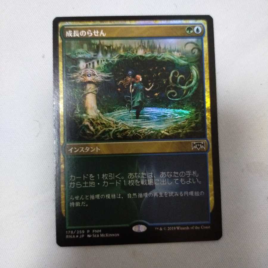 成長のらせんfoil