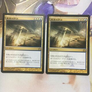 【2枚セット】至高の評決（RTR JP）