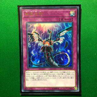 遊戯王　無限泡影 ウルトラレア　1枚