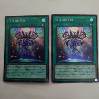 流星輝巧群 スーパーレア