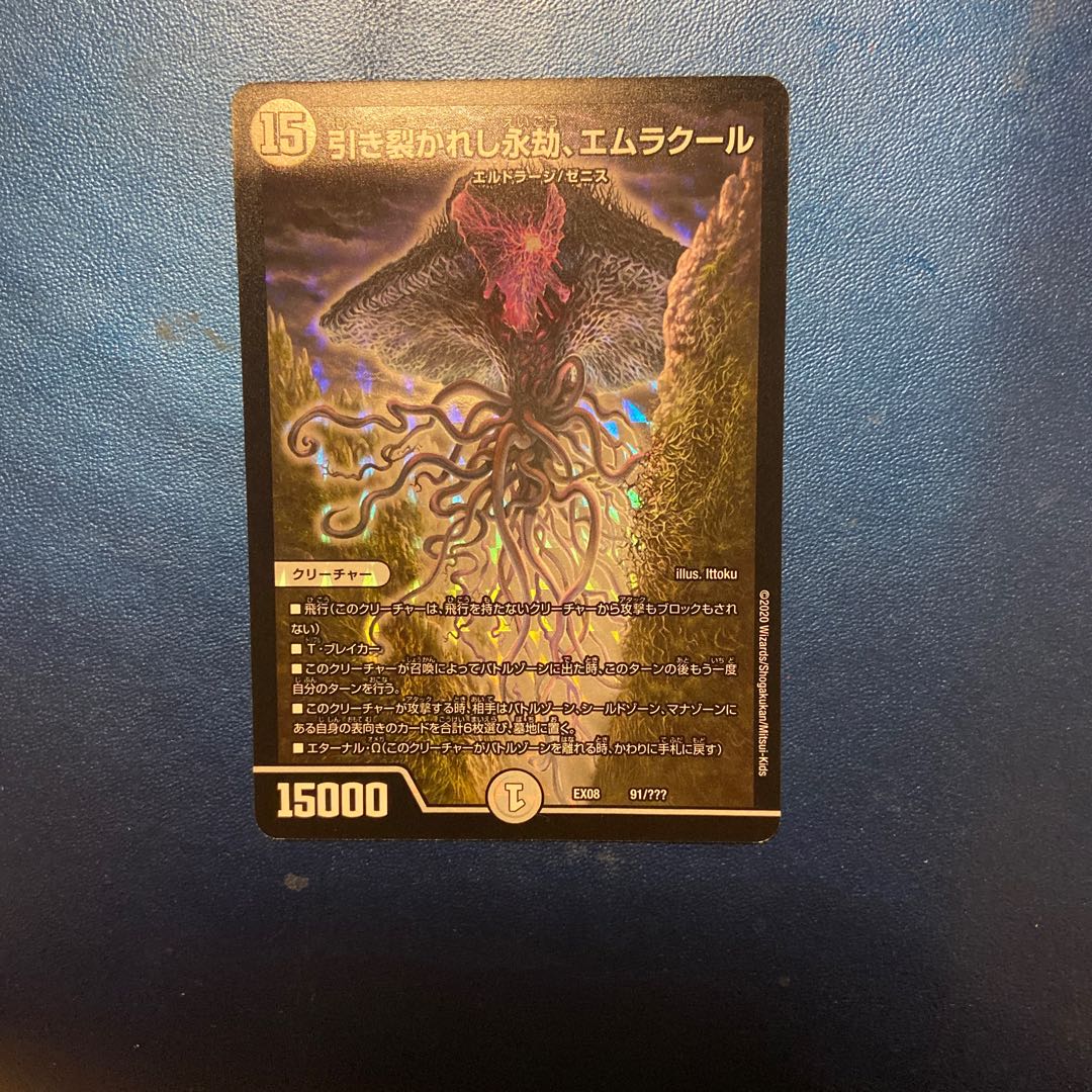 引き裂かれし永劫、エムラクール