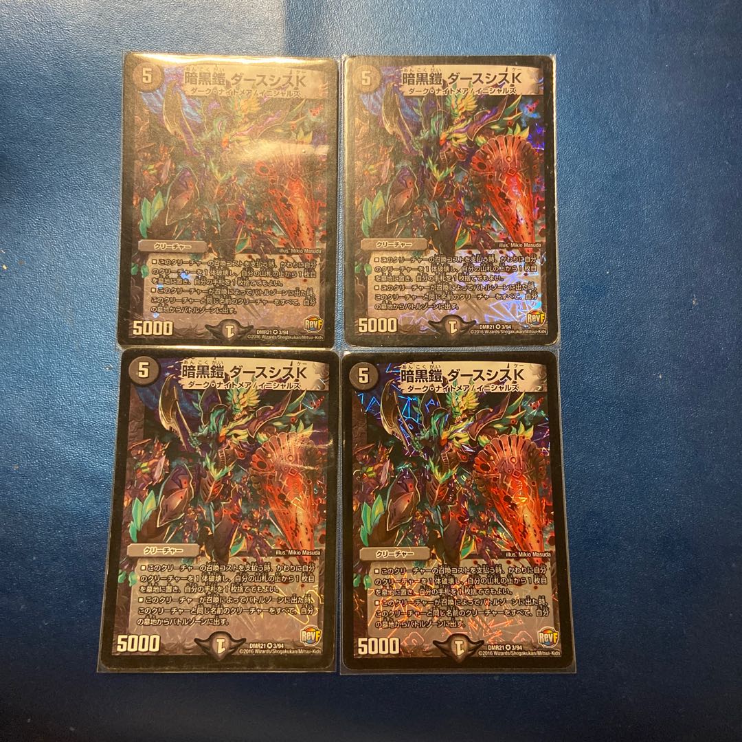 暗黒鎧 ダースシスK