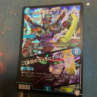 機術士ディール｜「本日のラッキーナンバー!」 VR