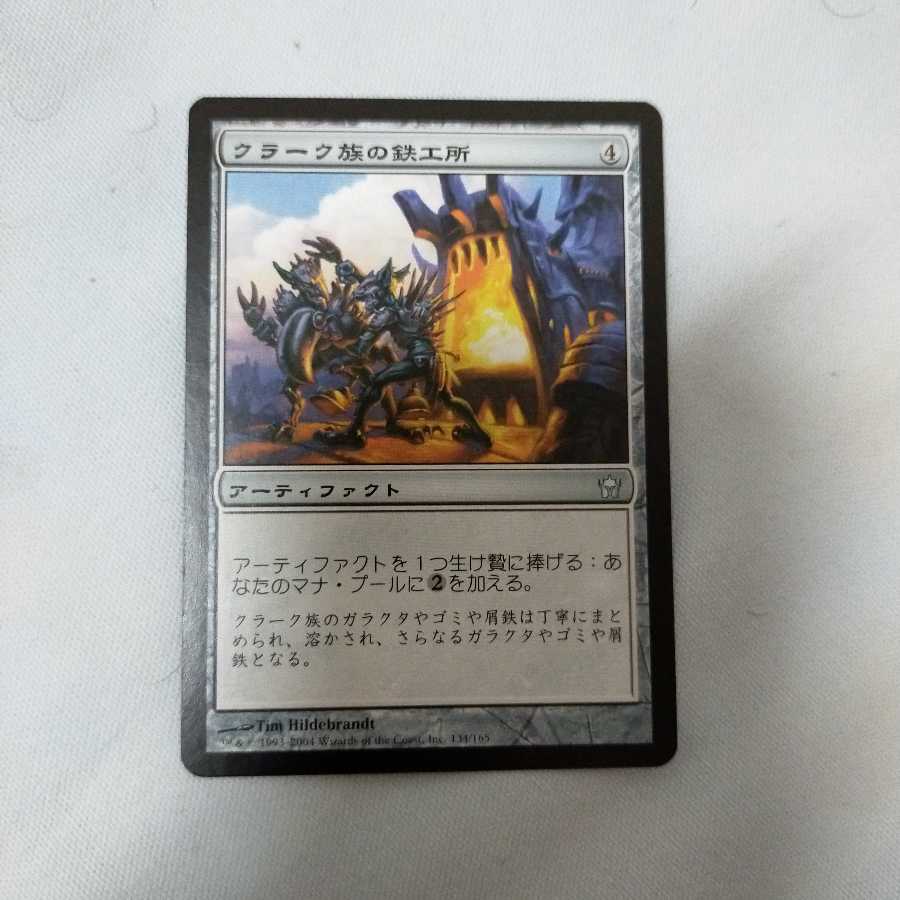 クラーク族の鉄工所 アンコモン